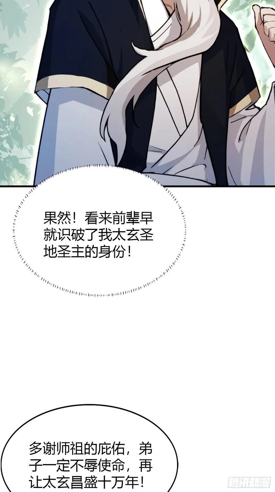 第32话 你说的高人有多高？17