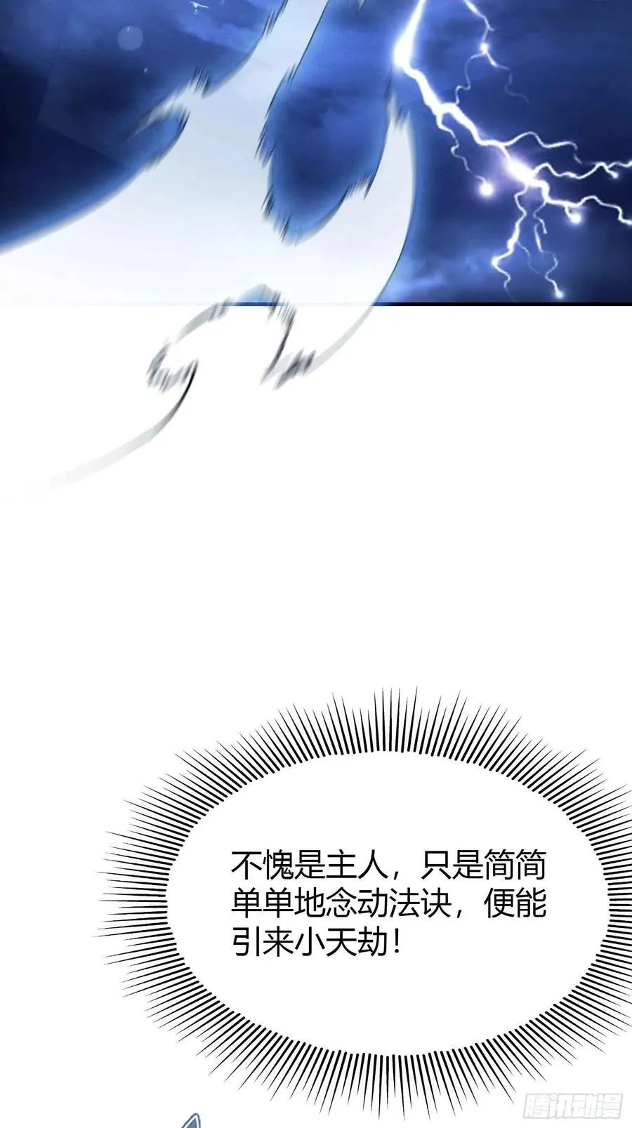 第69话 主人的未来交给我！7