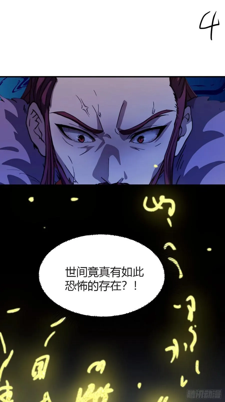 第72话 护山大阵坏了？4