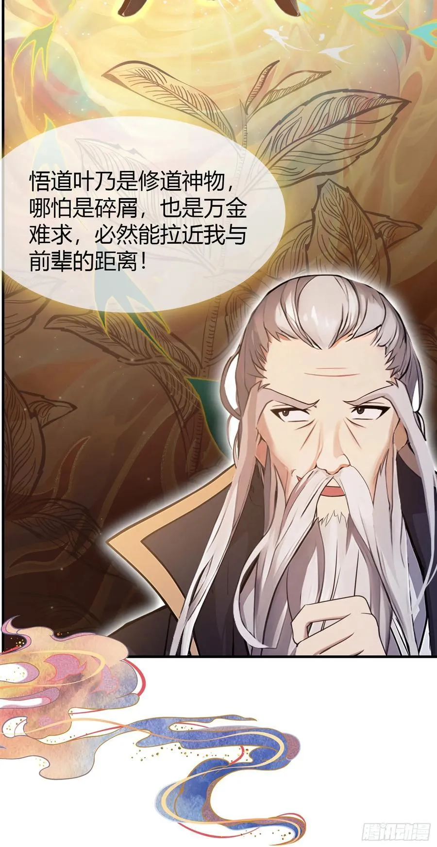 第26话 整片悟道叶泡的茶？23