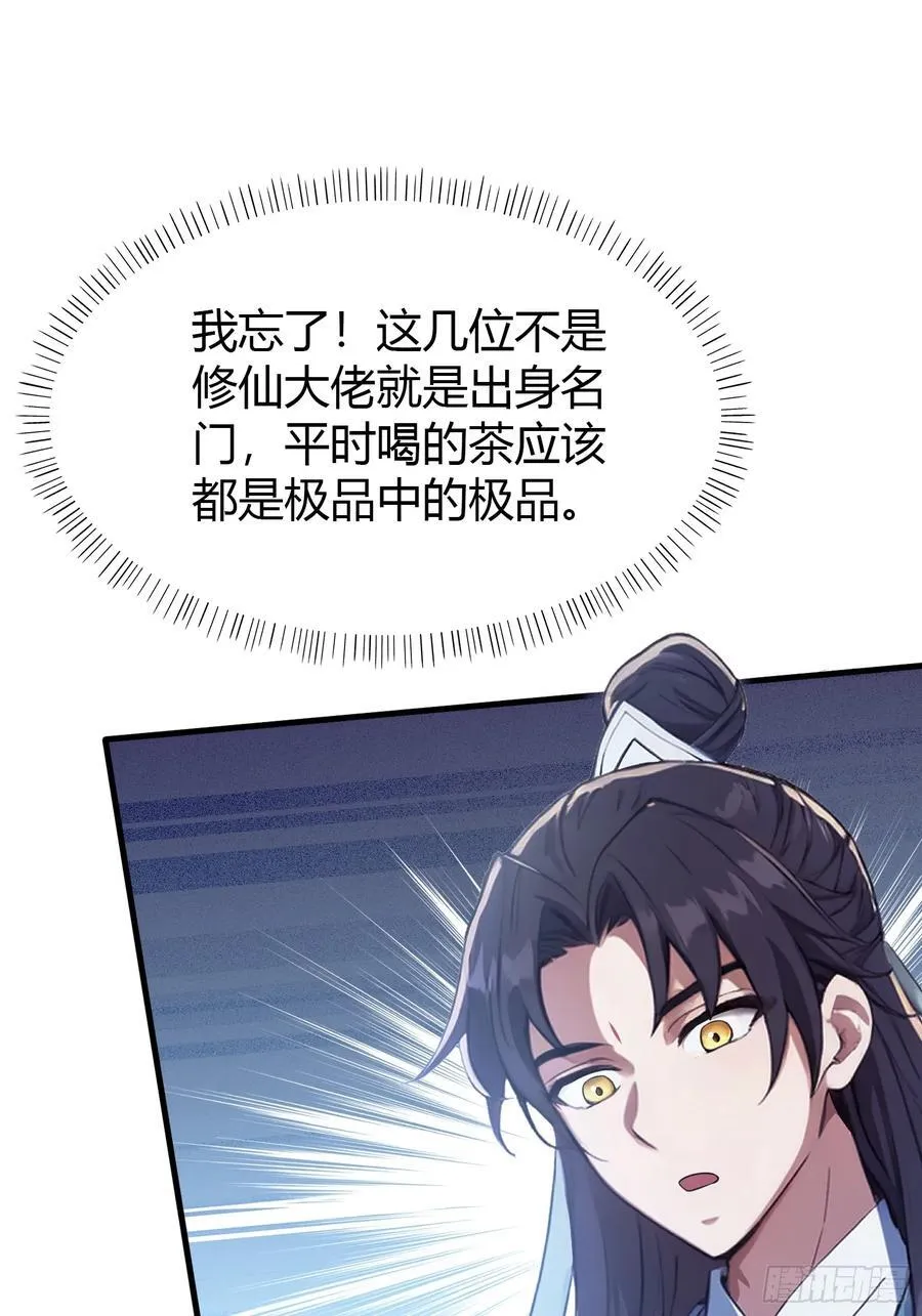 第26话 整片悟道叶泡的茶？43