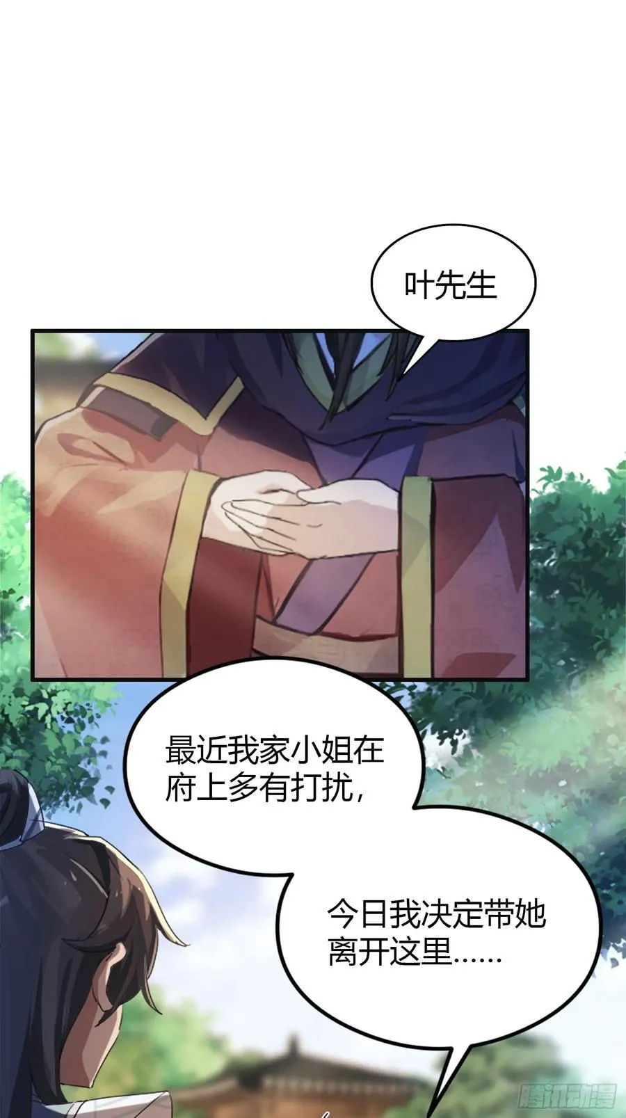 第28话 您终于舍得走了？5
