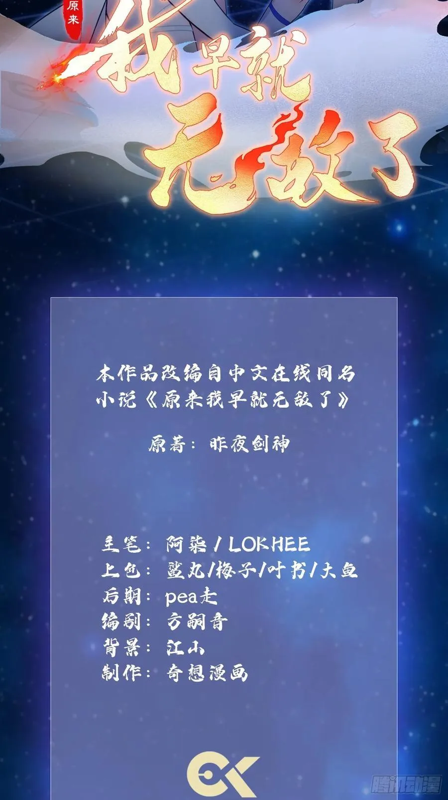 第10话 啥是天梯试炼啊？2