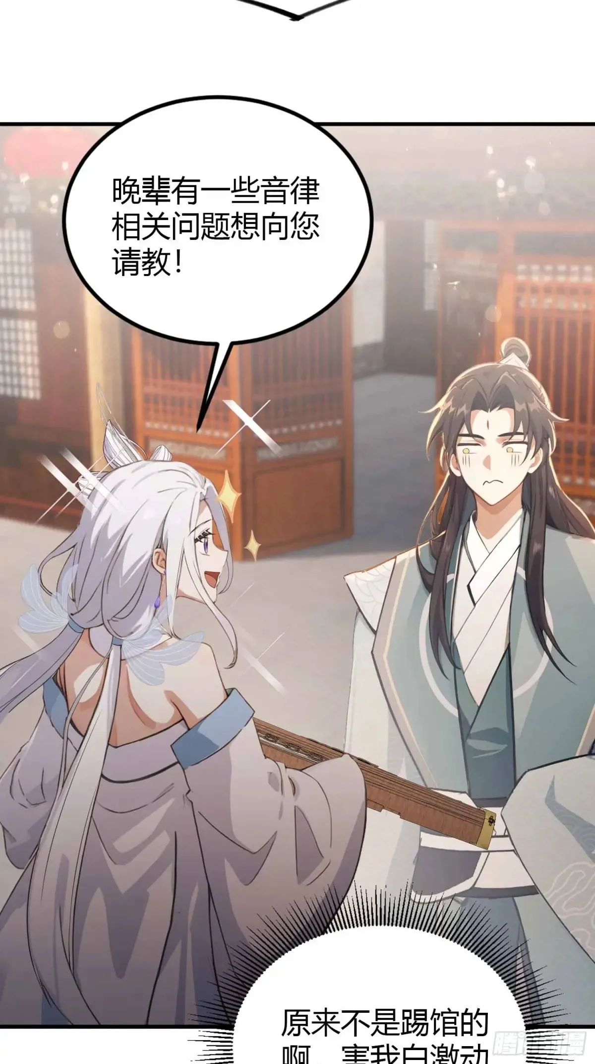 第44话 您就是大师本师？12
