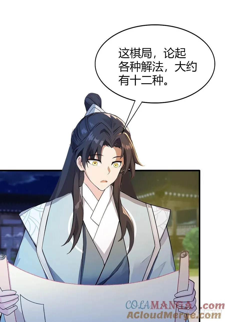 第36话 这皇帝你还想当吗？3