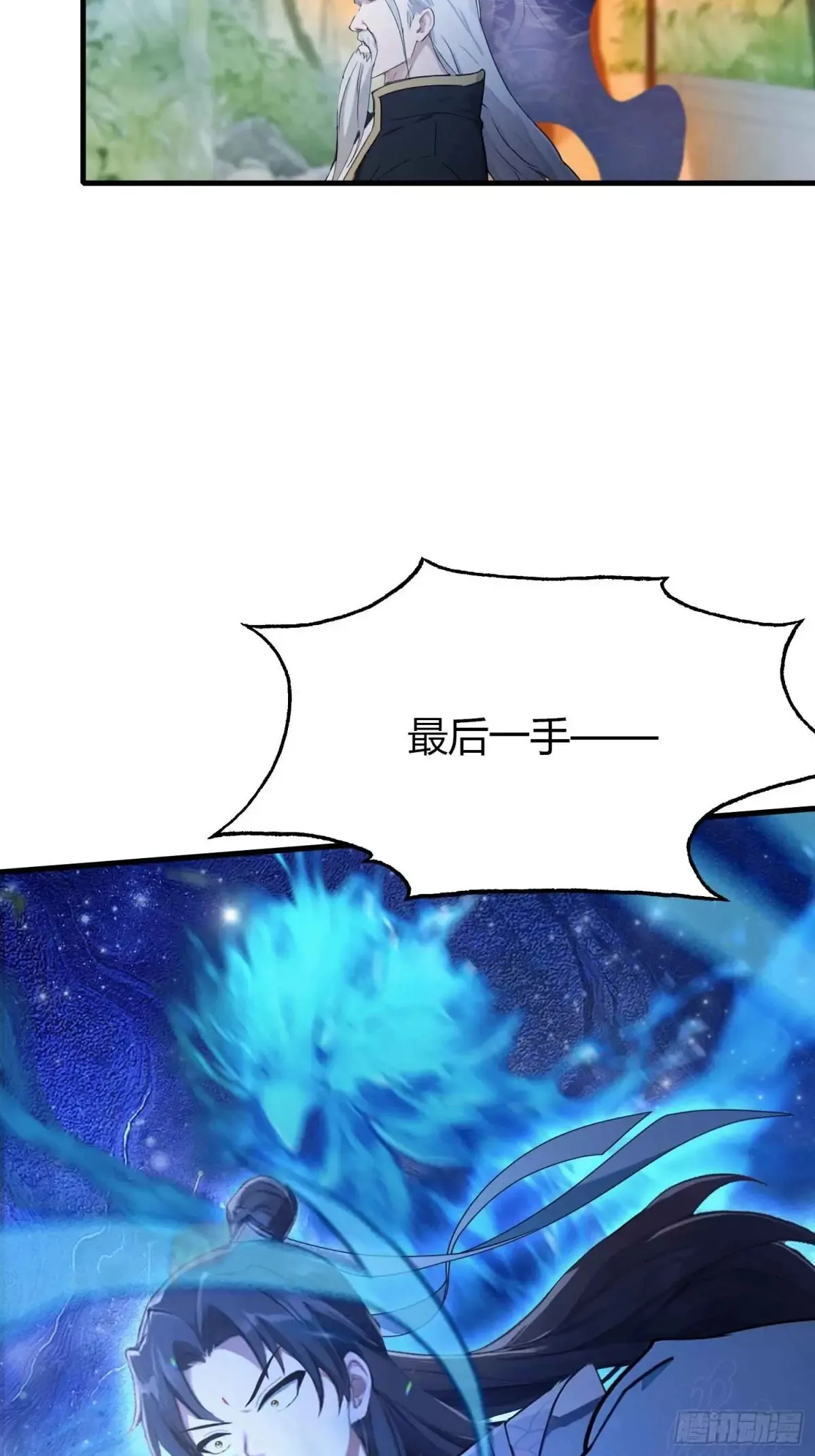 第61话 老夫修了个寂寞！4