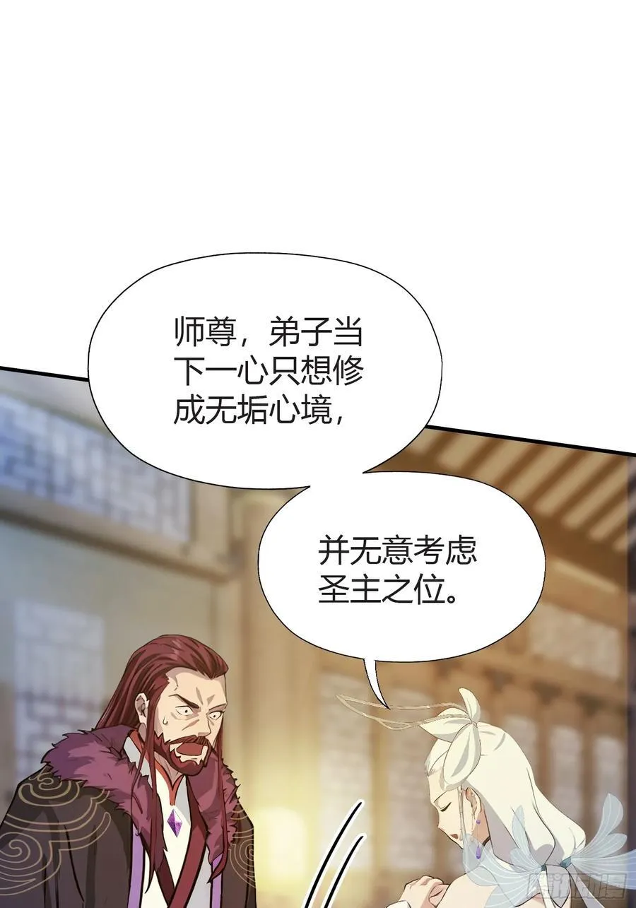 第71话 圣主之位我看不上！26