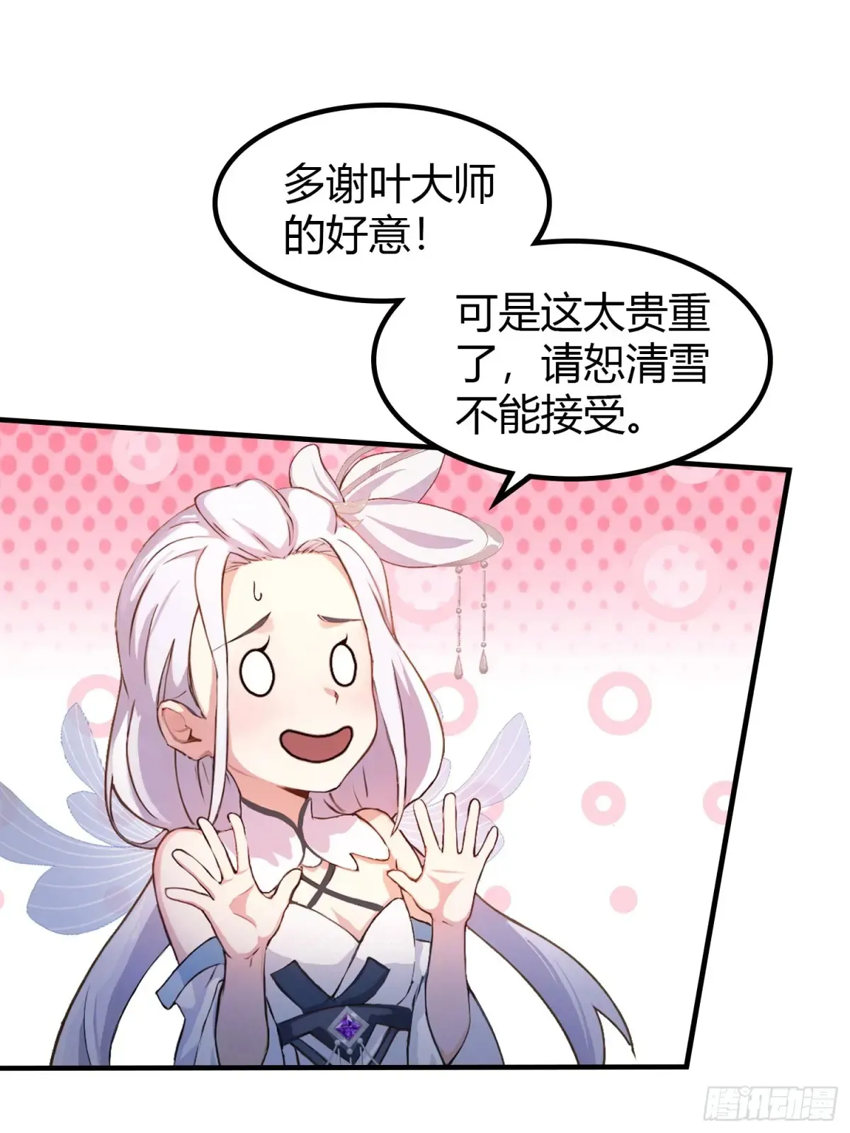 第44话 您就是大师本师？37