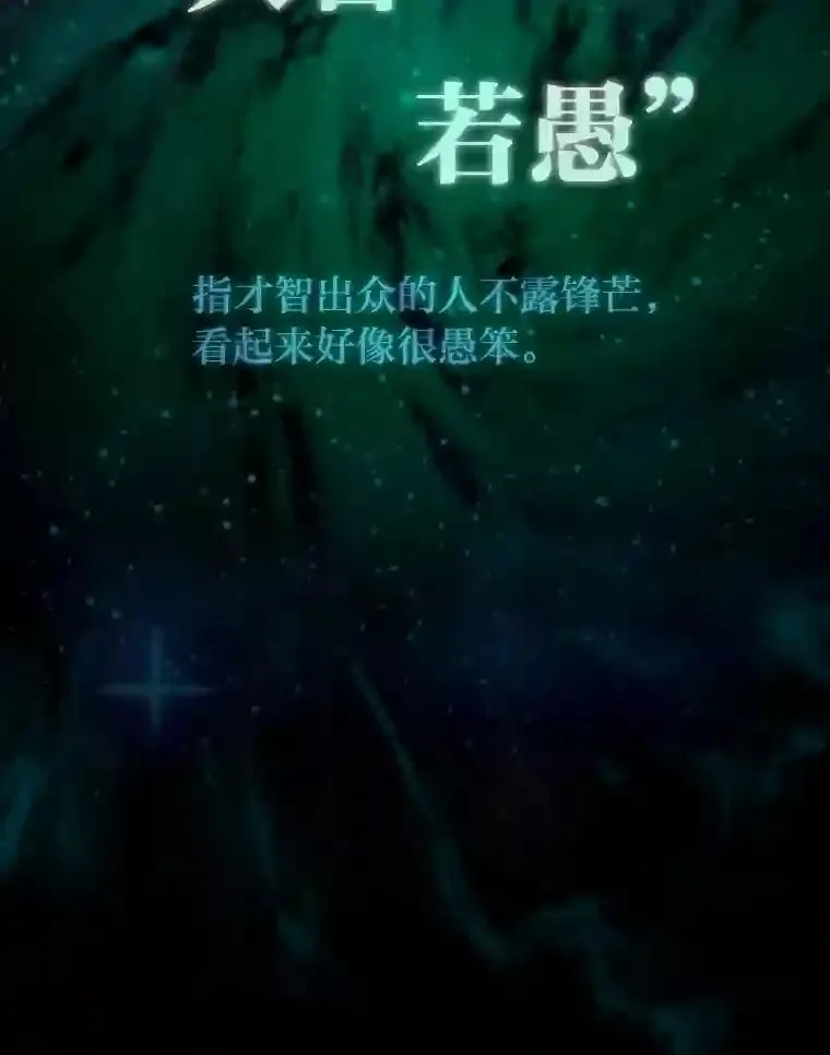 6.大智若愚19