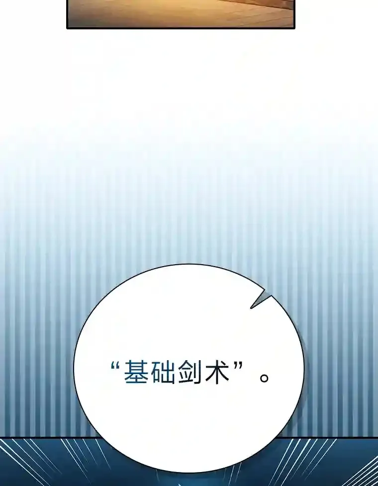 15.基础剑术69