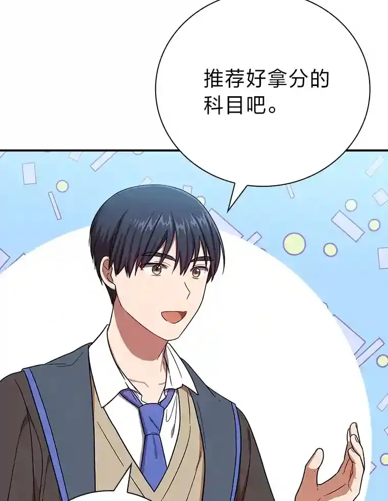9.得到教授的青睐74