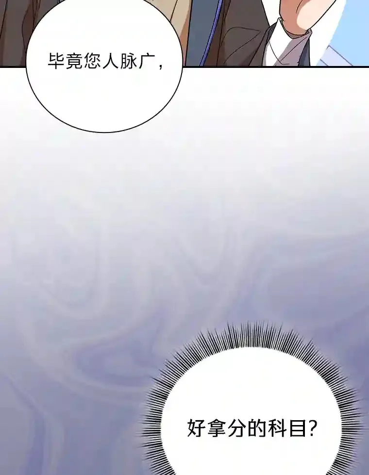 9.得到教授的青睐75