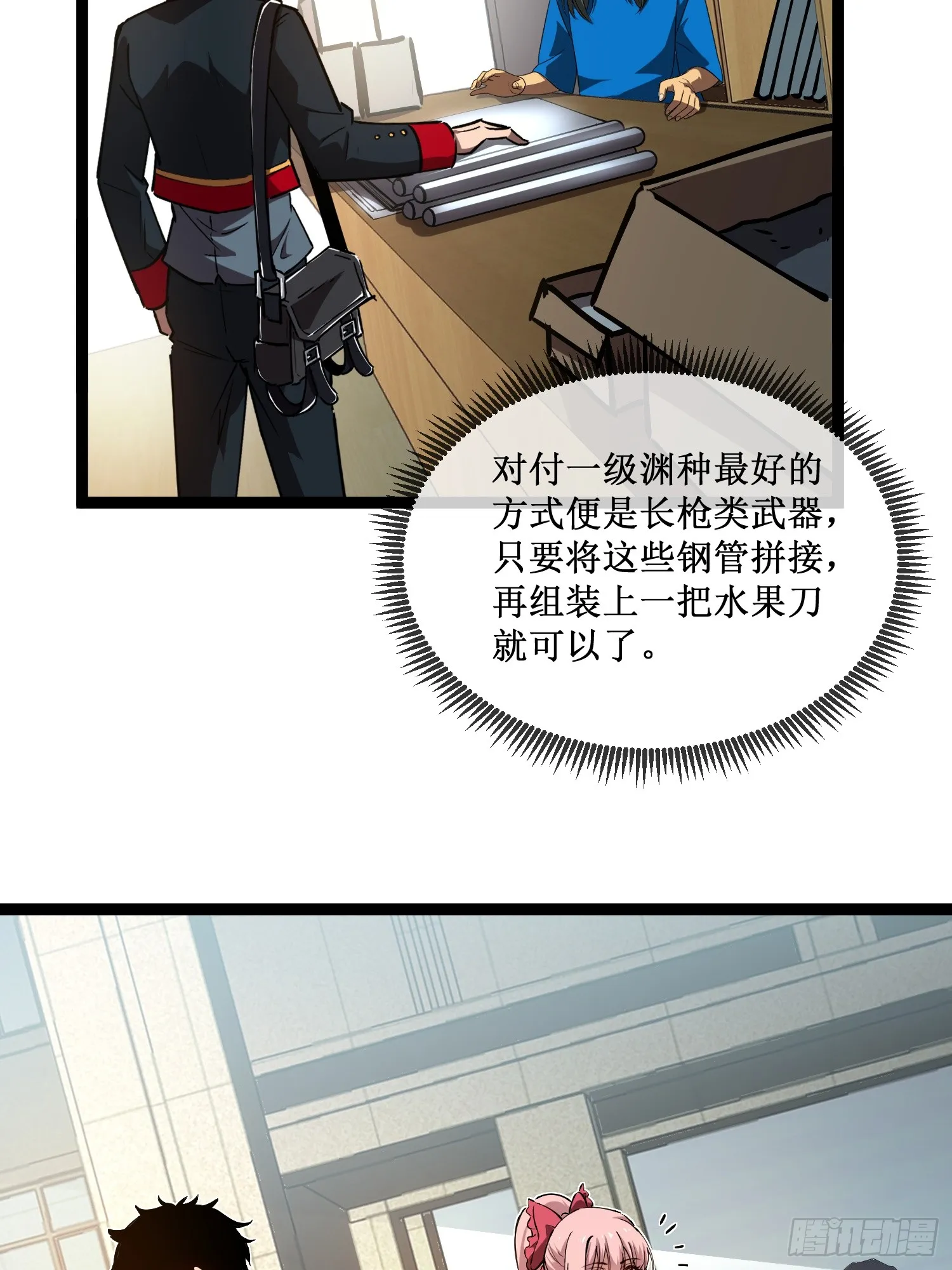 第2话 小说成现实35