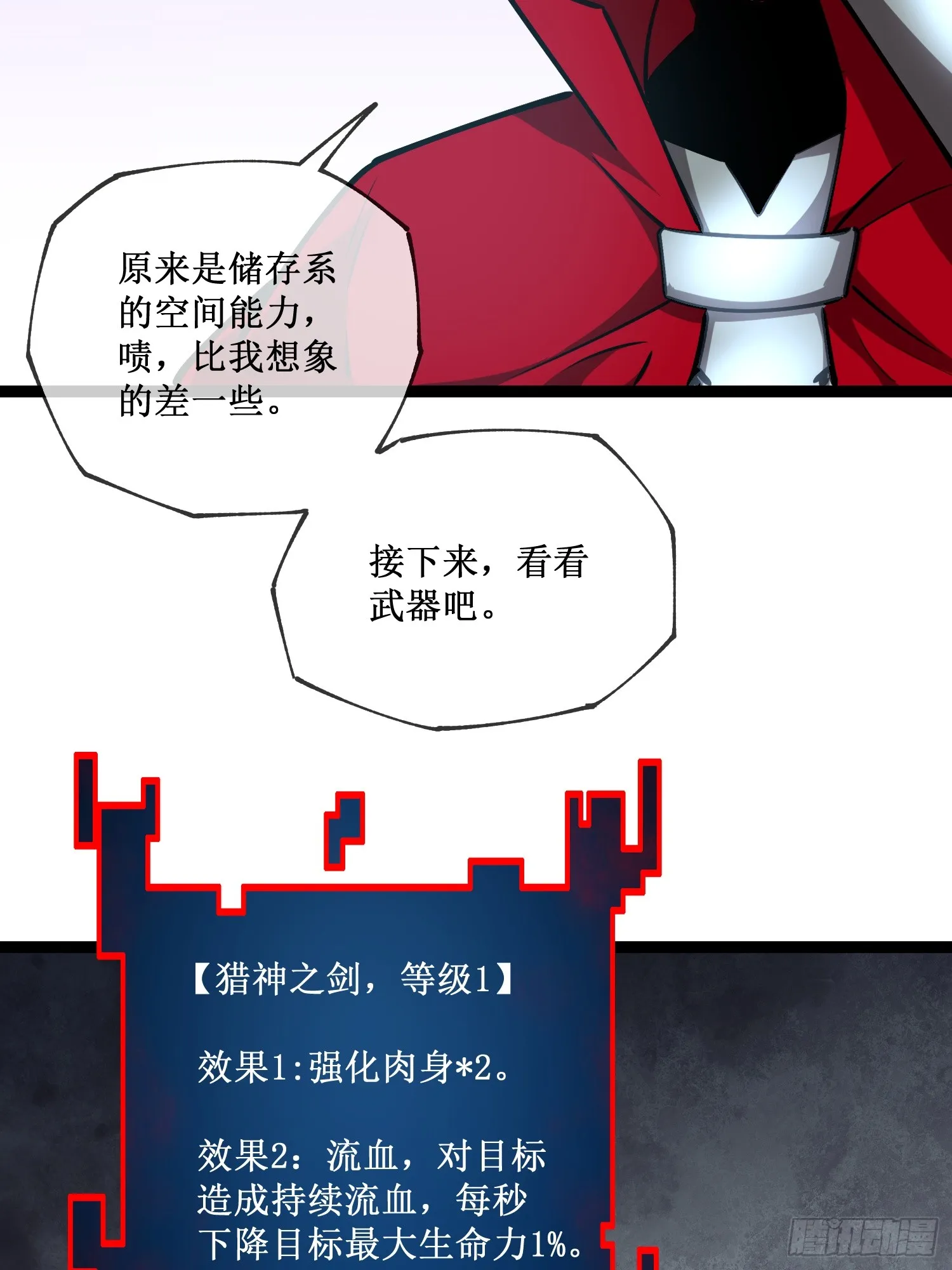 第4话 获得异能17
