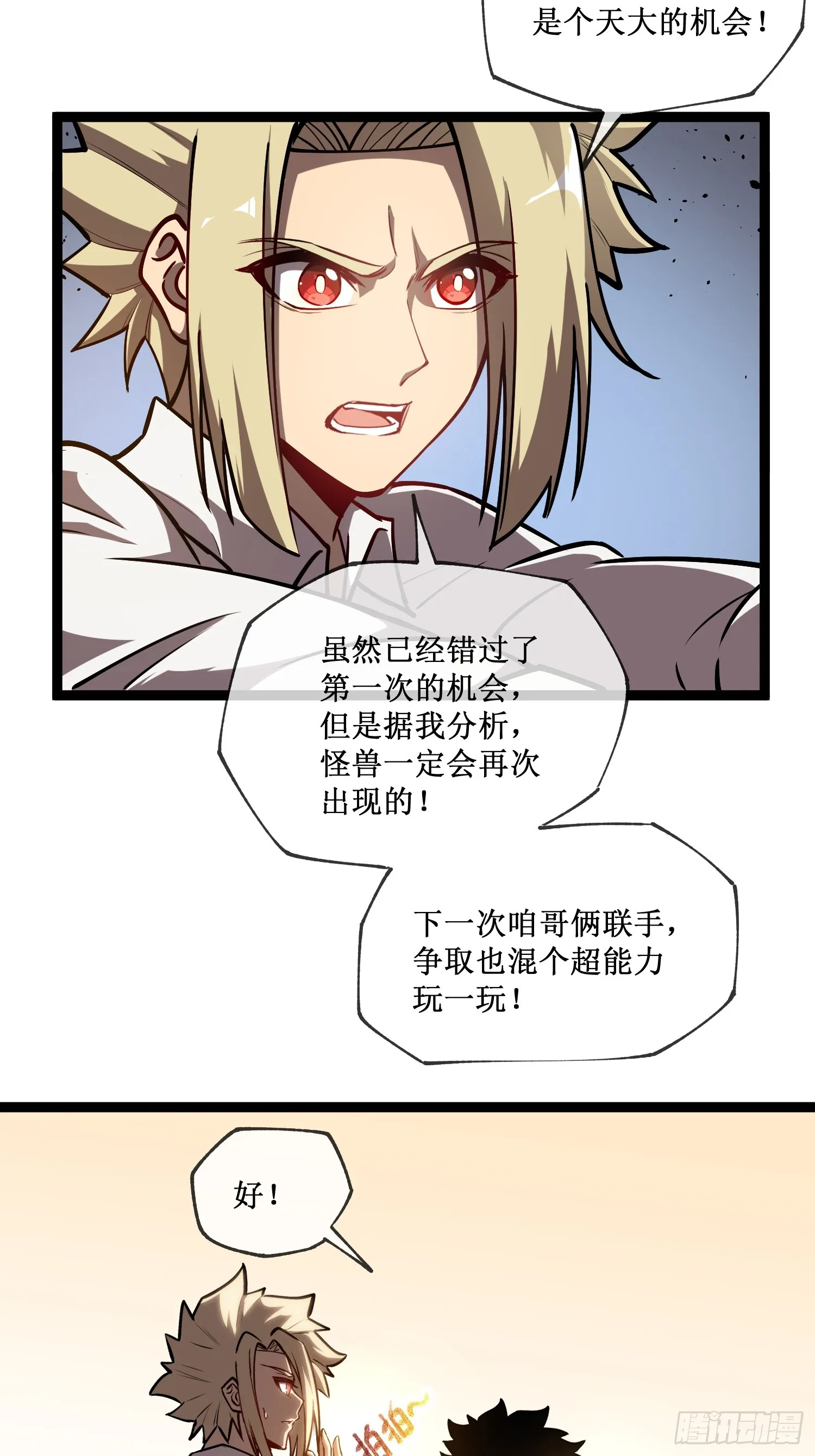 第4话 获得异能33