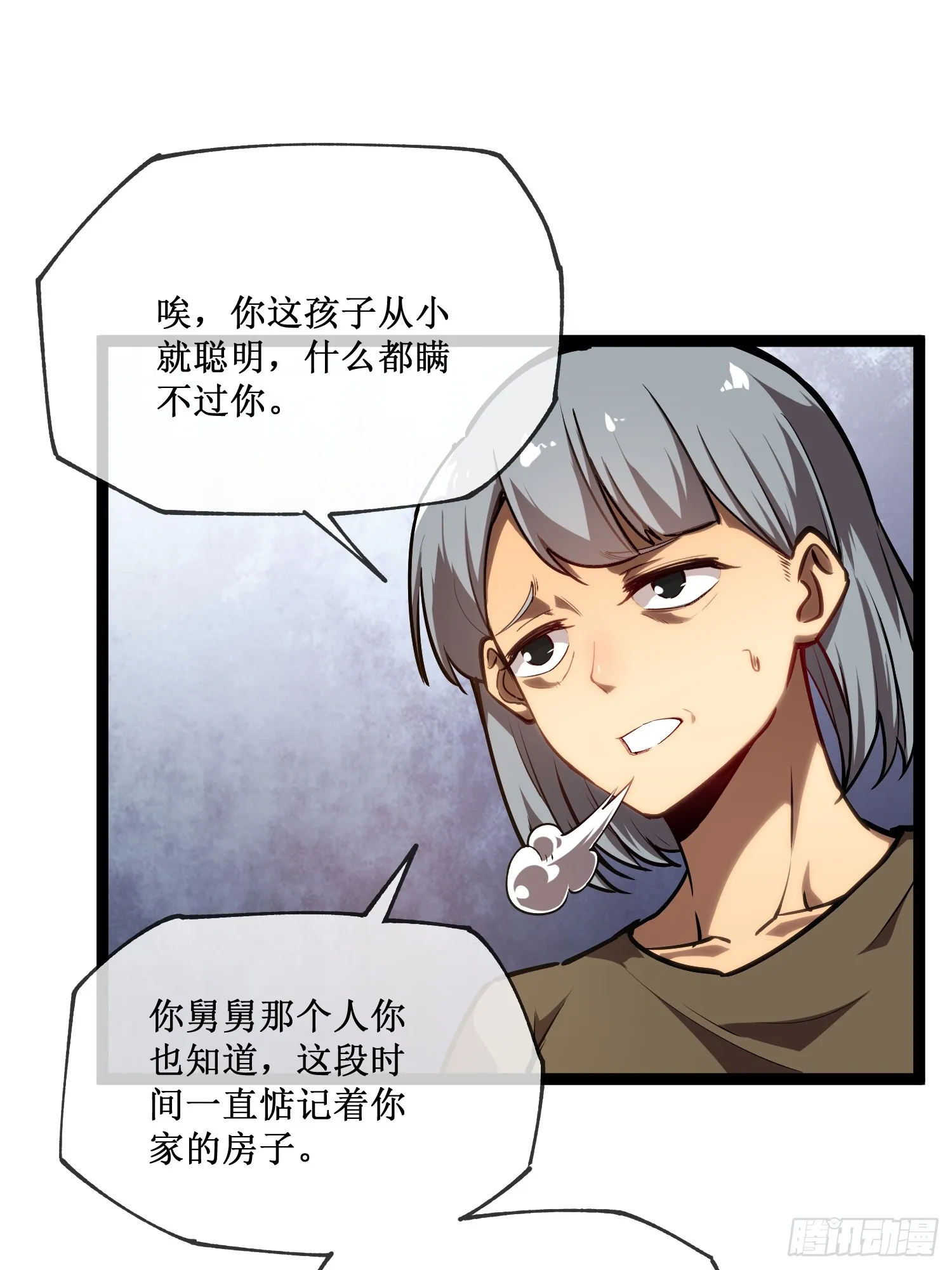 第5话 天机不可泄露27