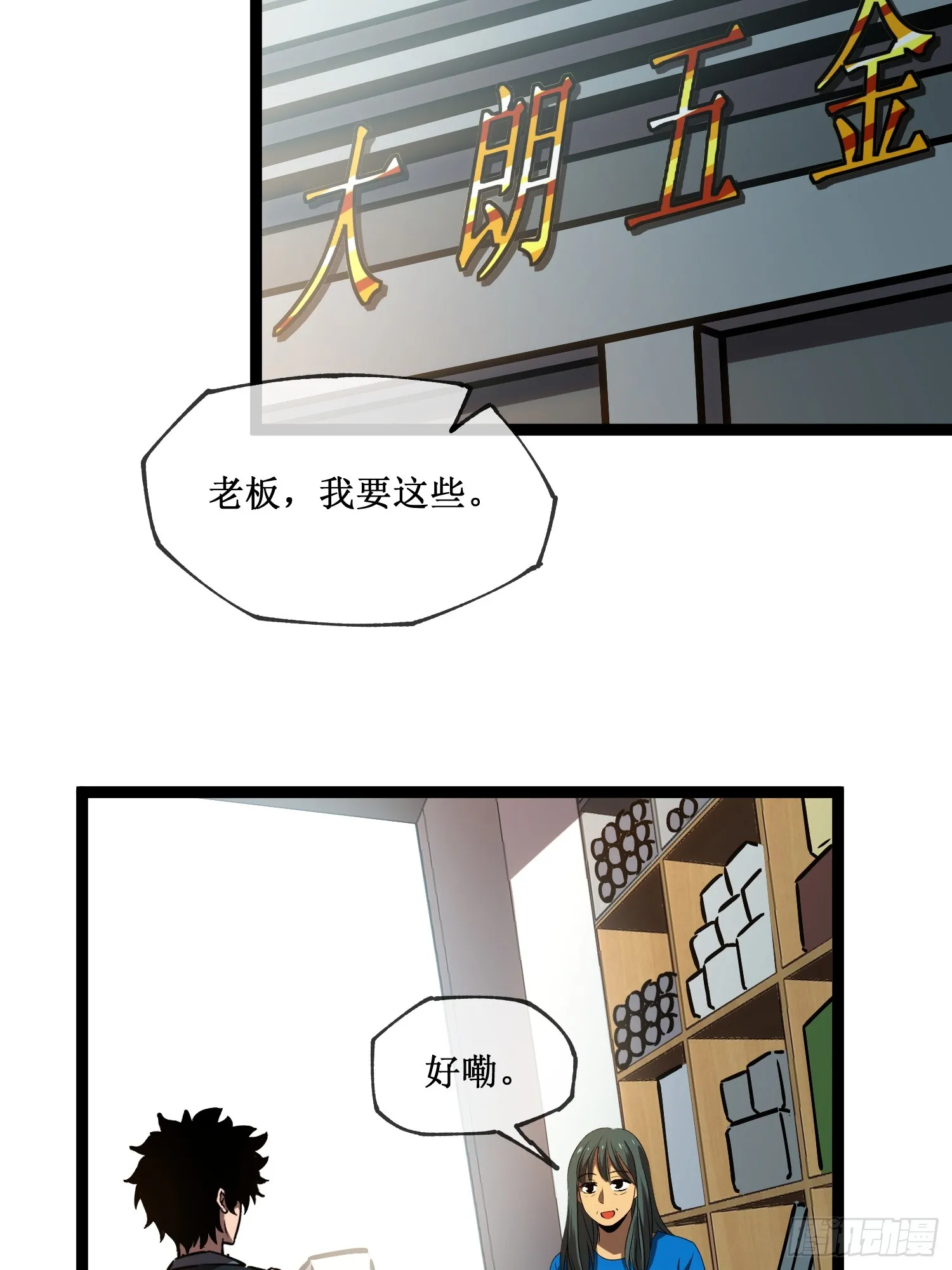 第2话 小说成现实34
