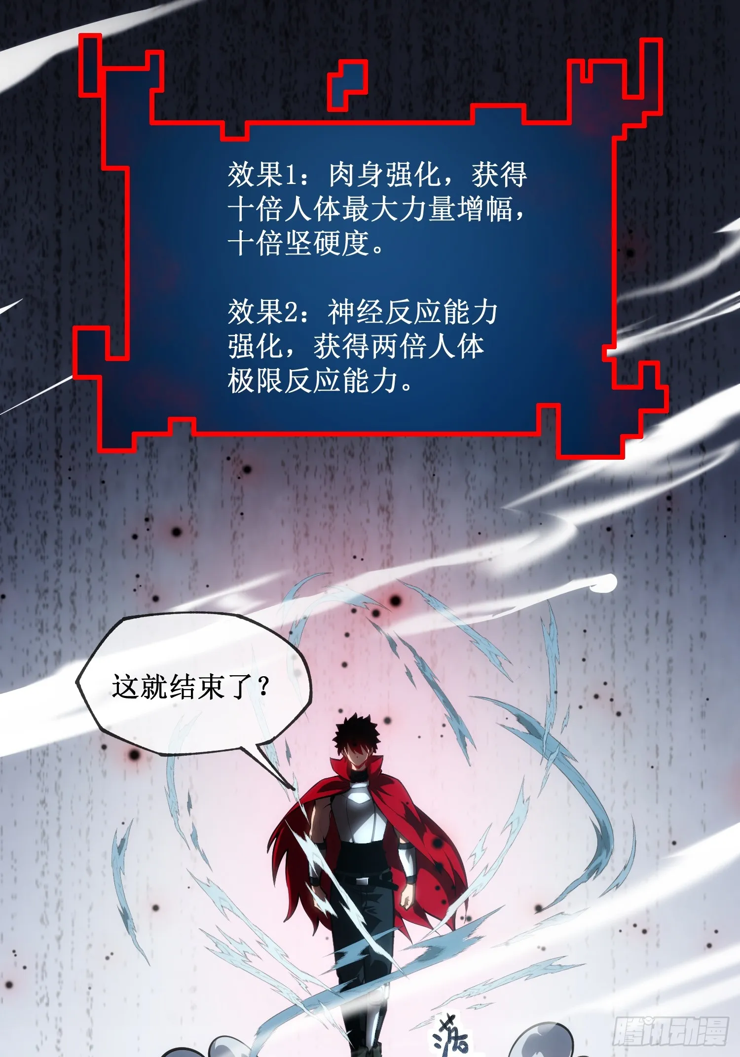第4话 获得异能5