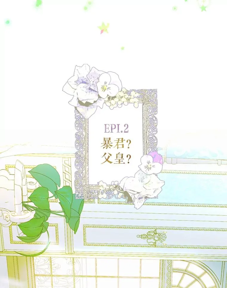 7.暴君？父皇？4