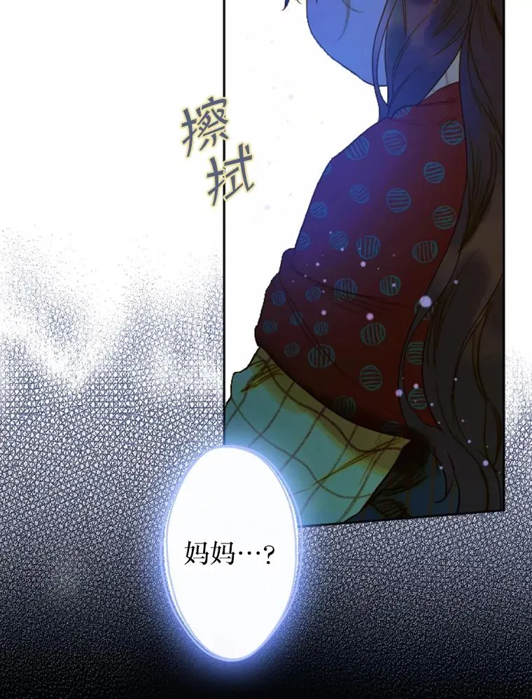 3.妈妈的谎言81