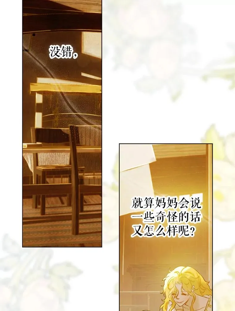 3.妈妈的谎言70