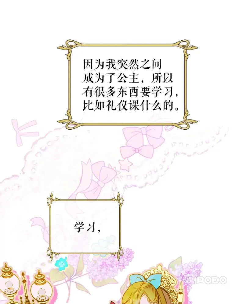 6.成为公主101