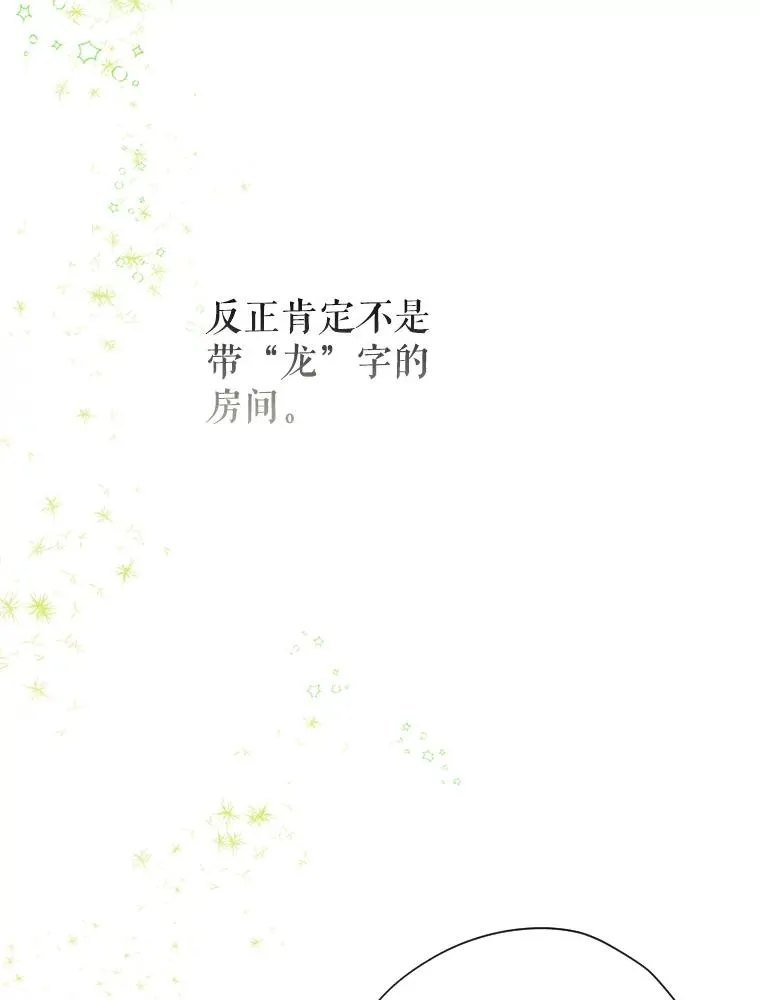9.专属侍从103