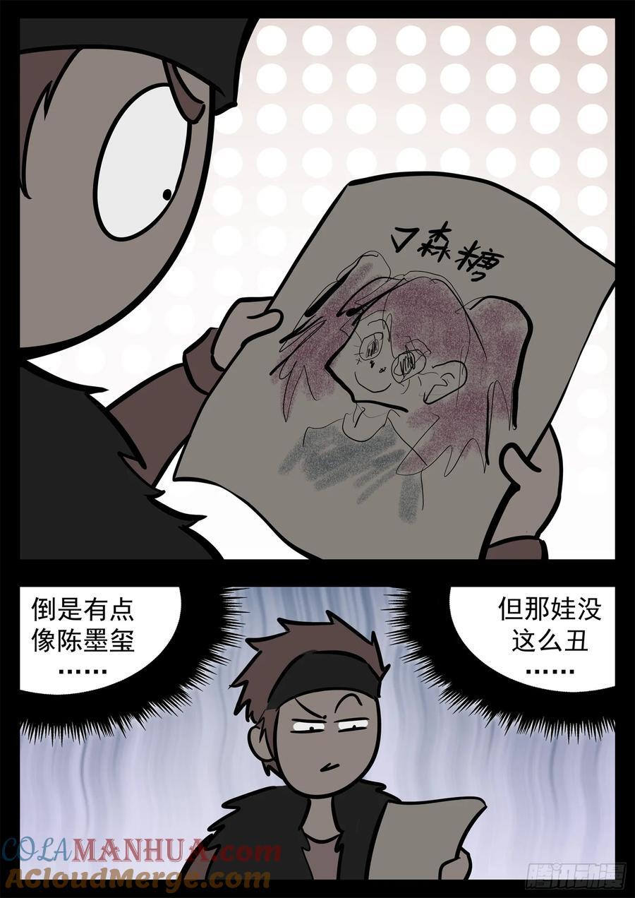 第二百五十八章 森糖去哪了18