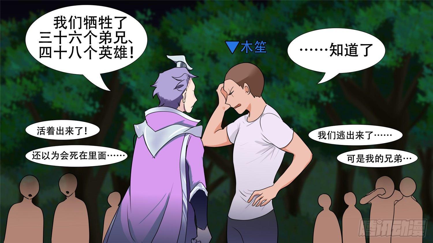 第二十五章 逃生30