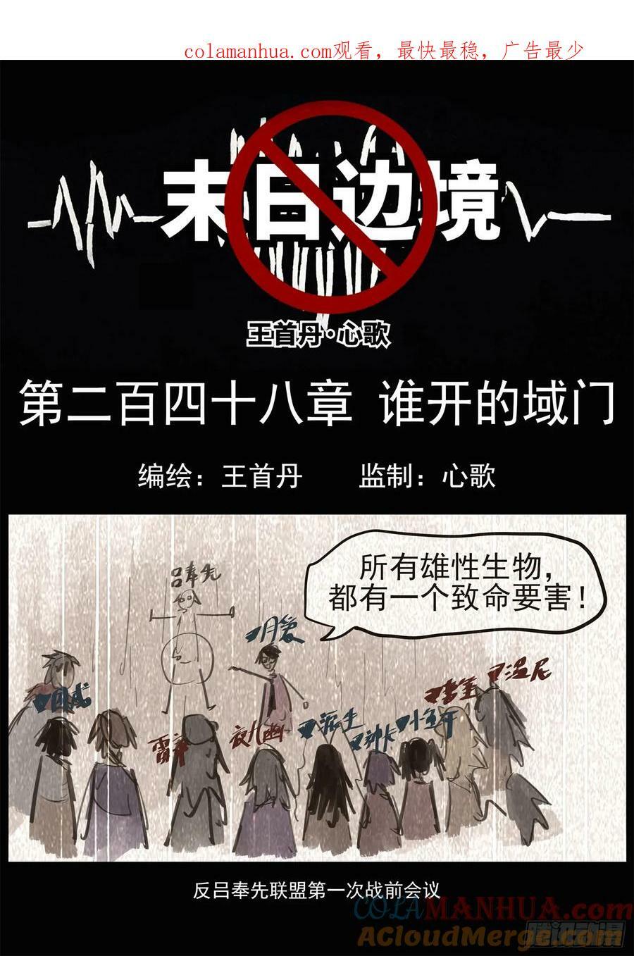 第二百四十八章 谁开的域门0