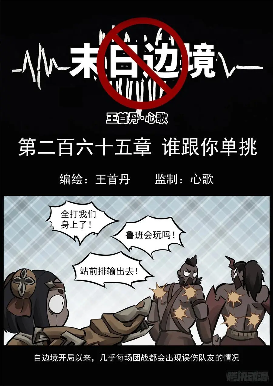 第二百六十五章 谁跟你单挑9
