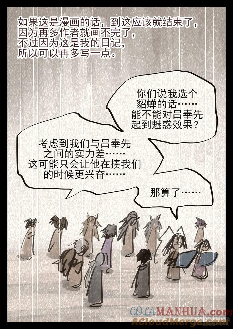 第二百四十五章 源生日记24