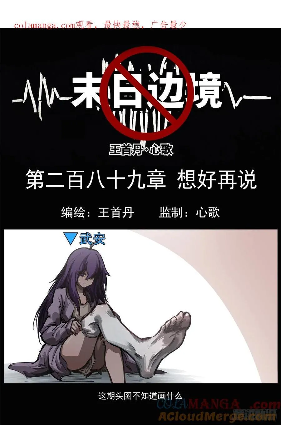 第二百八十九章 想好再说0