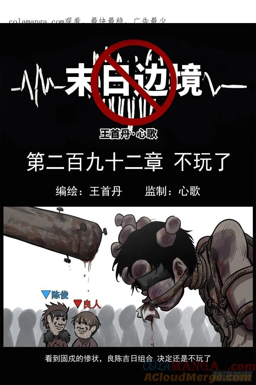 第二百九十二章 不玩了0