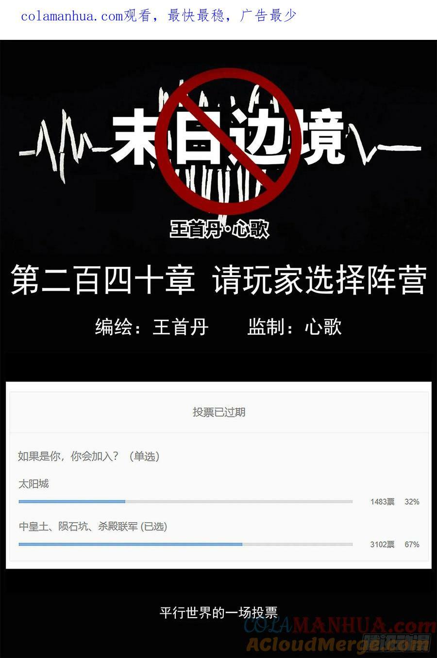 第二百四十章 请玩家选择阵营0