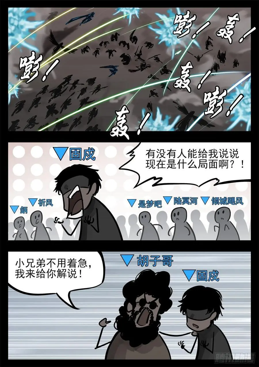 第二百六十八章 胡子哥解说8
