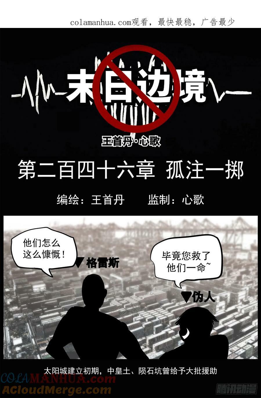 第二百四十六章 孤注一掷0