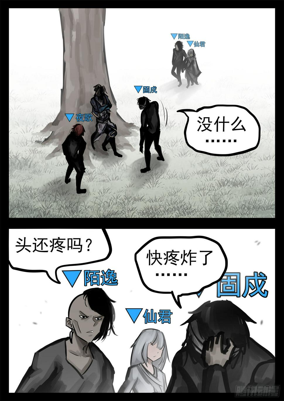 第一百九十九章 集合入侵野区13
