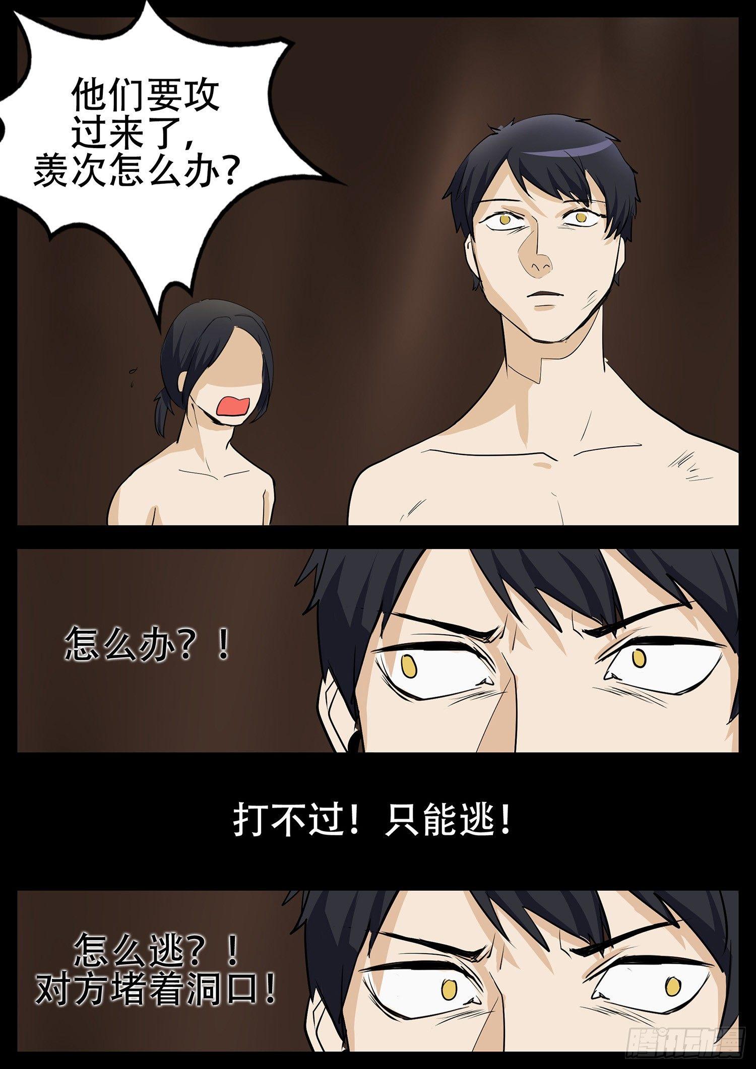第四章 以一敌五31
