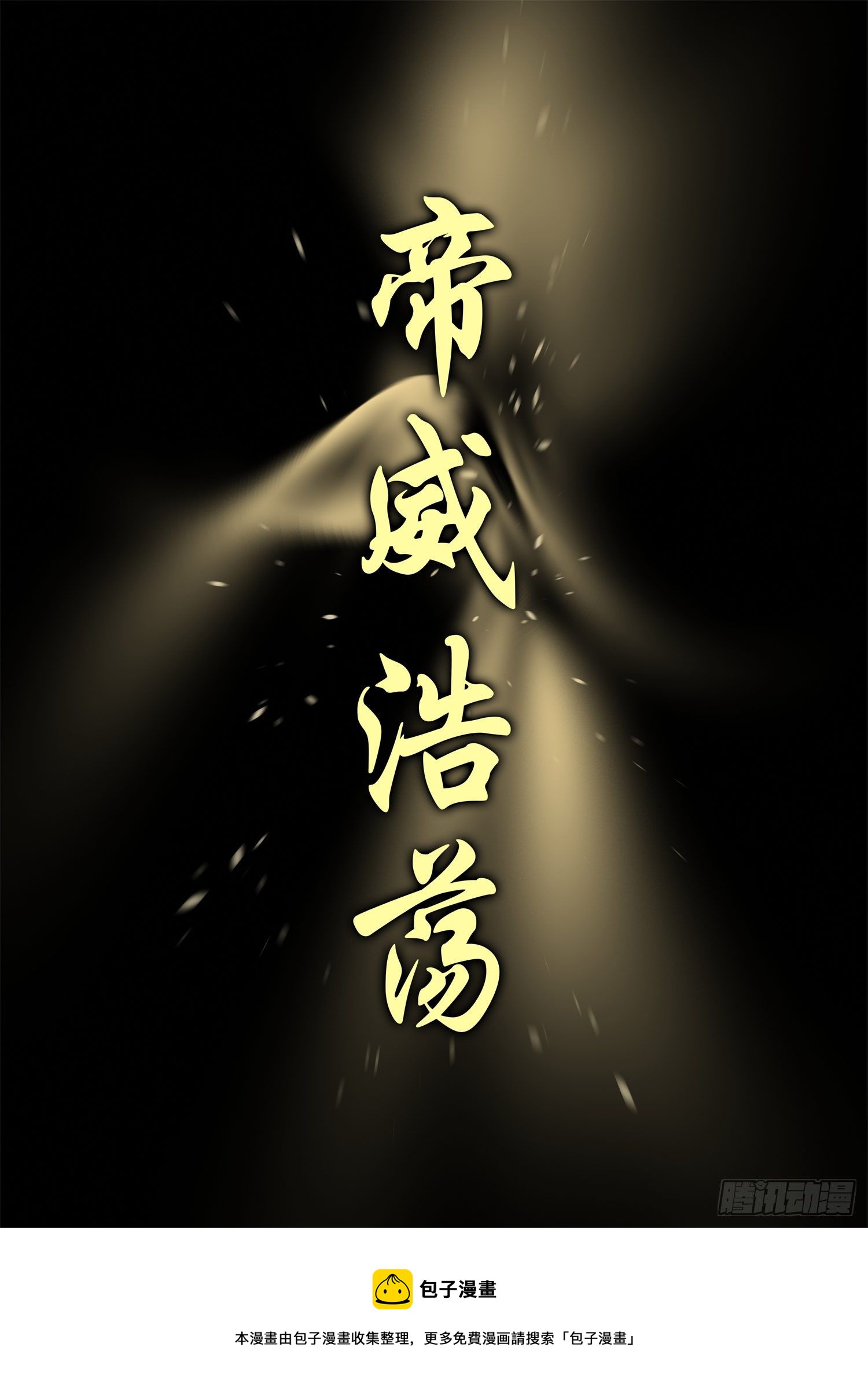 第一百八十七章 人皇24