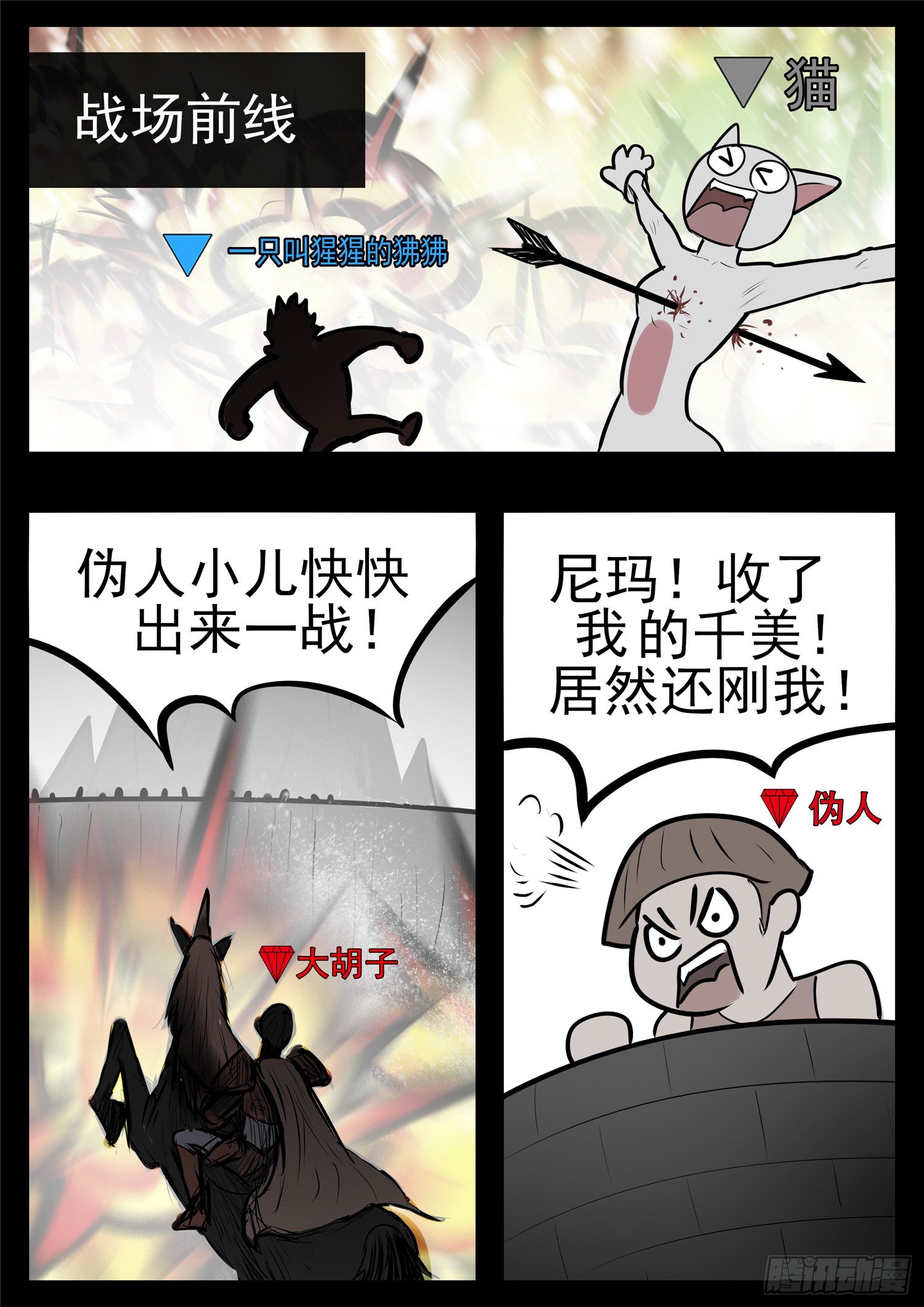 第九十八章 鹬蚌斗渔翁25