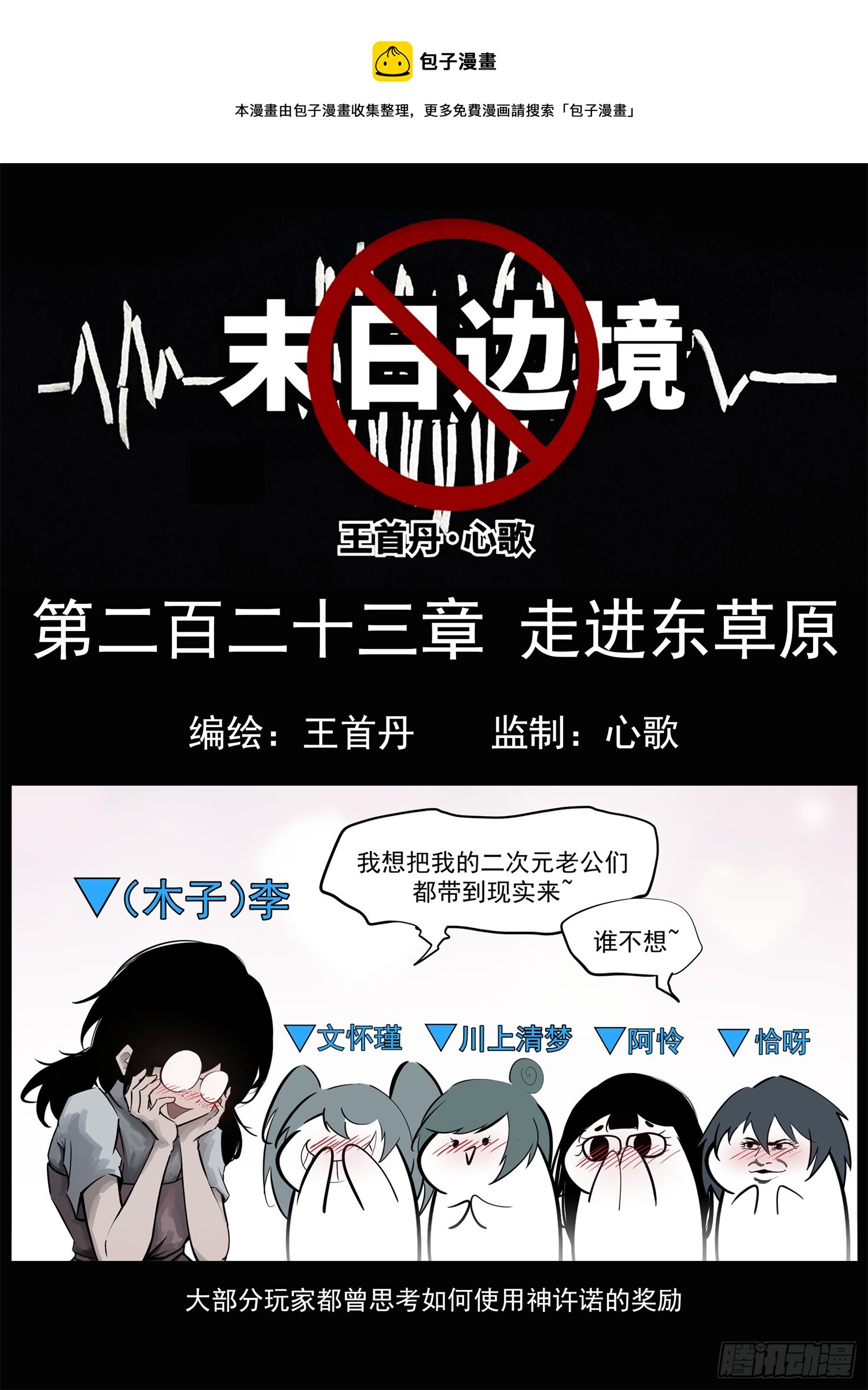第二百二十三章 走进东草原0