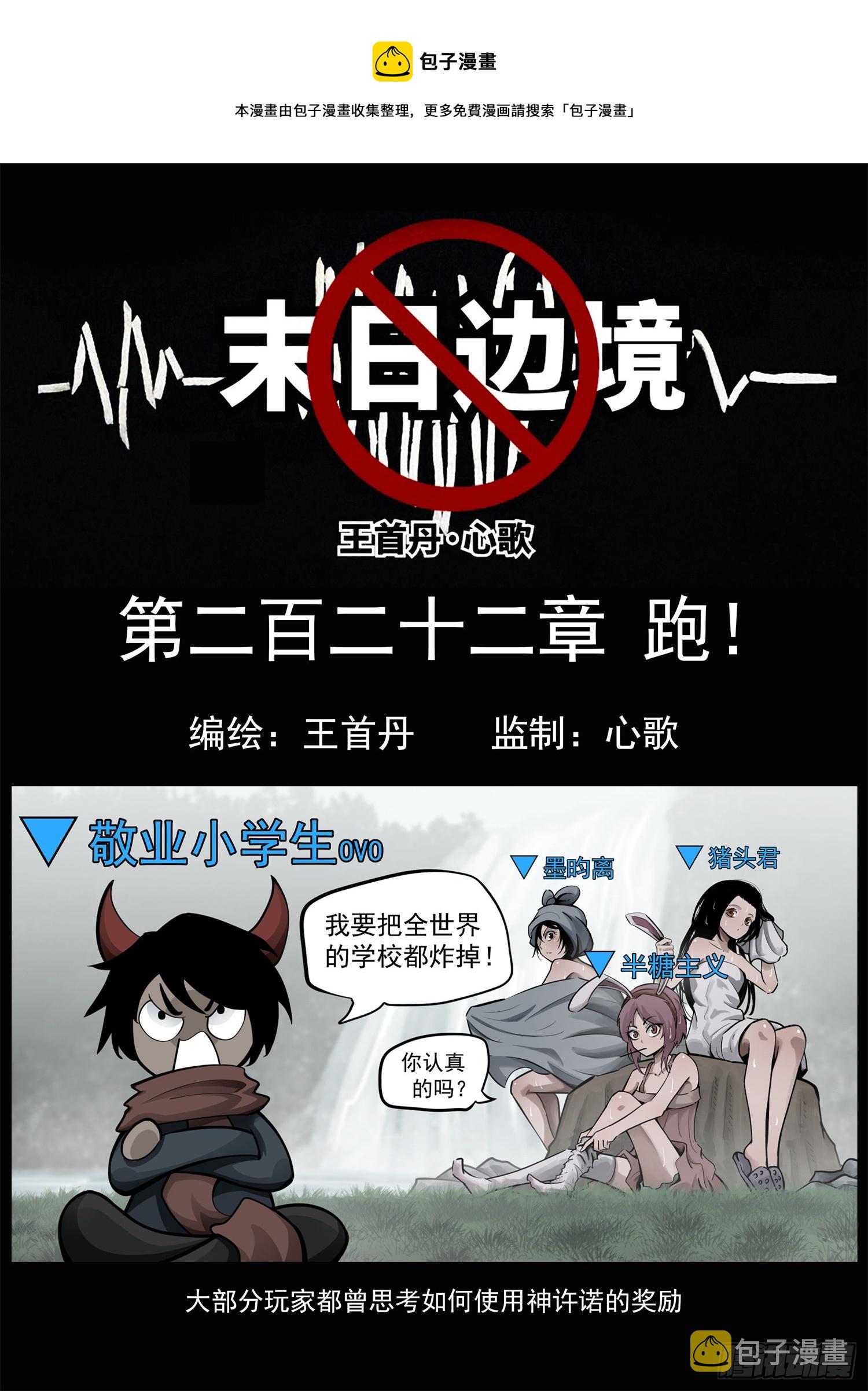 第二百二十二章 跑！0