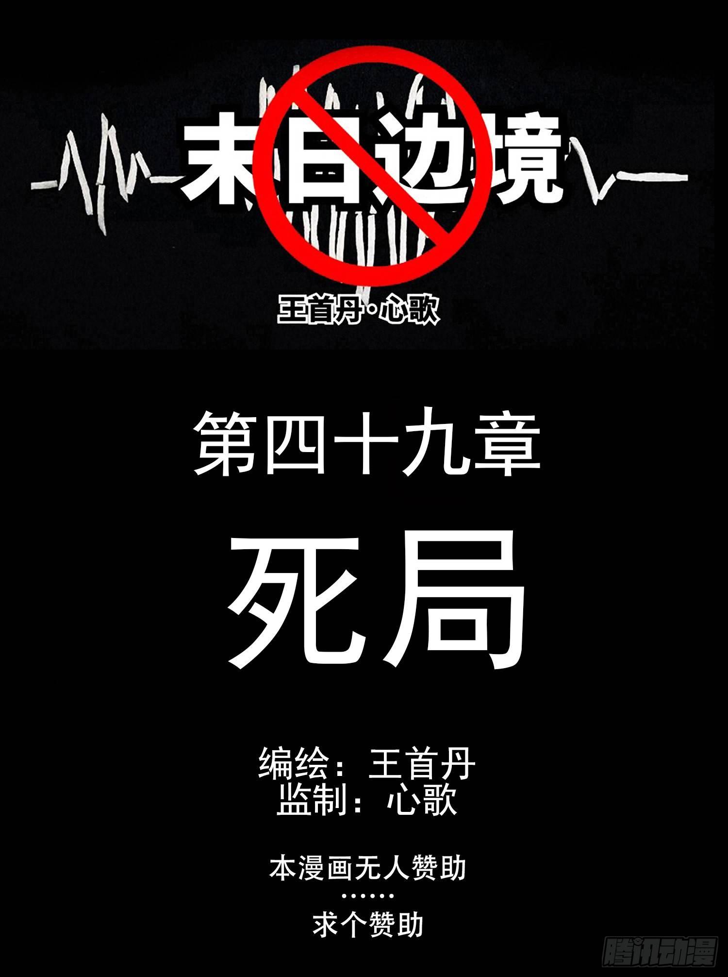 第四十九章 死局0