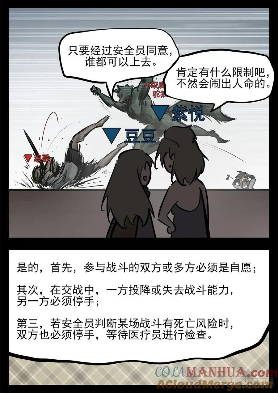 第二百六十一章 竞技场20