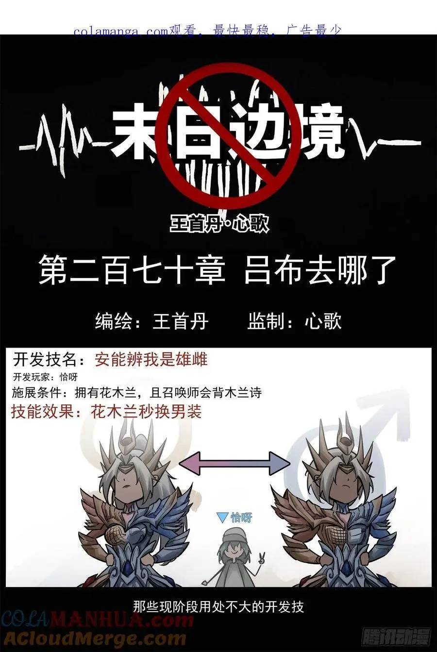 第二百七十章 吕布去哪了0