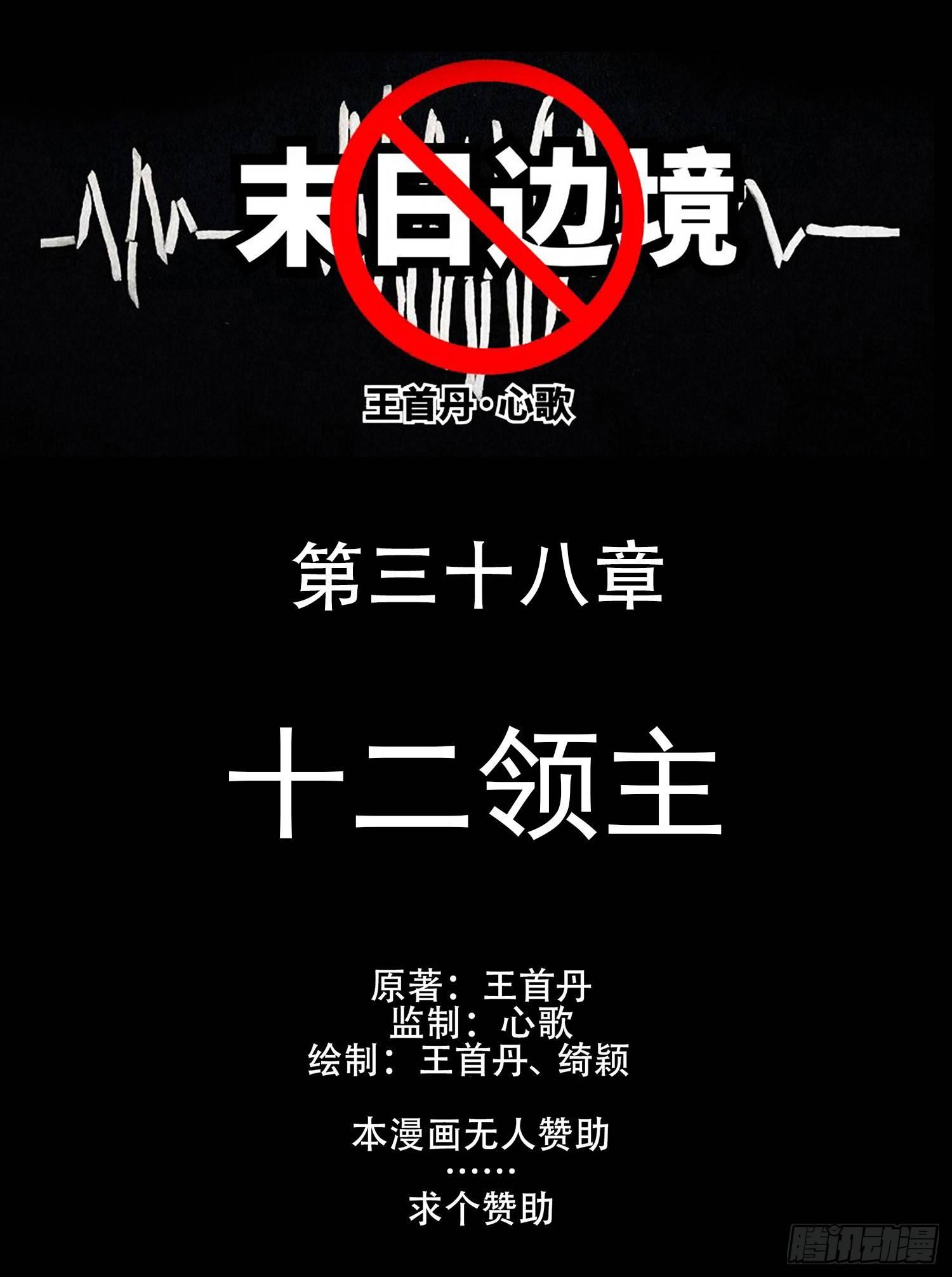 第三十八章 十二领主0
