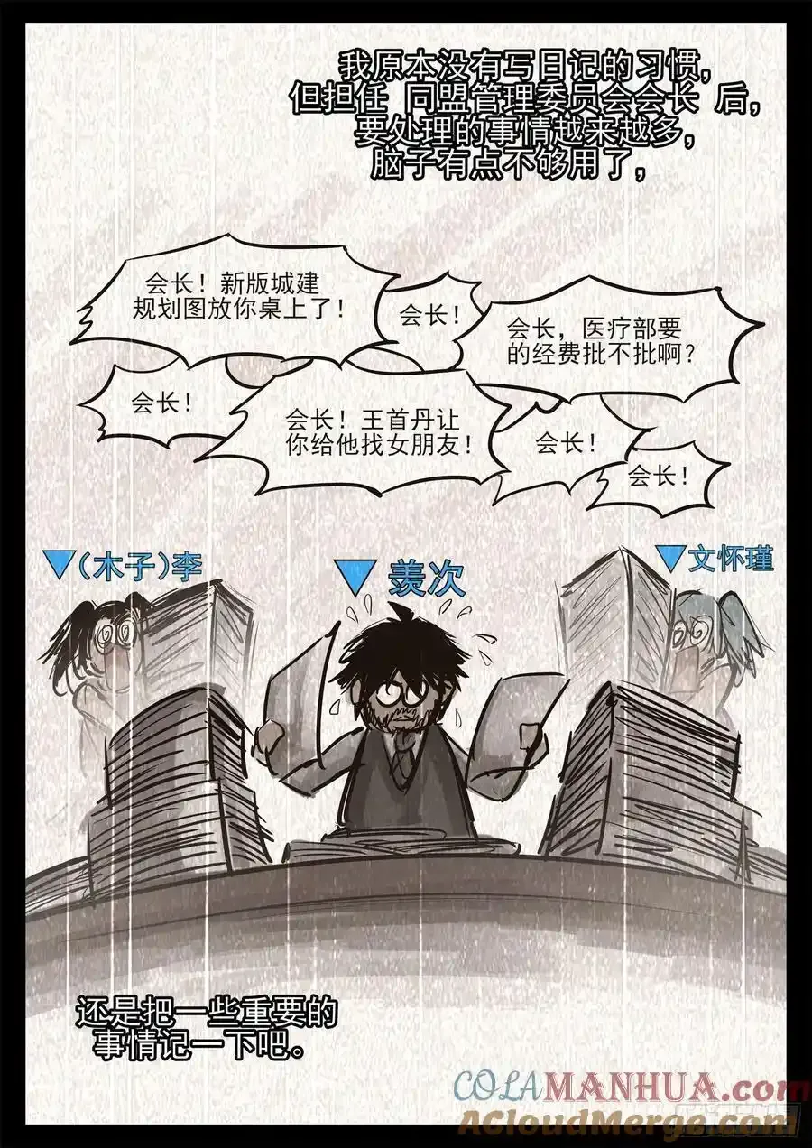 第二百七十四章 羡次日记2