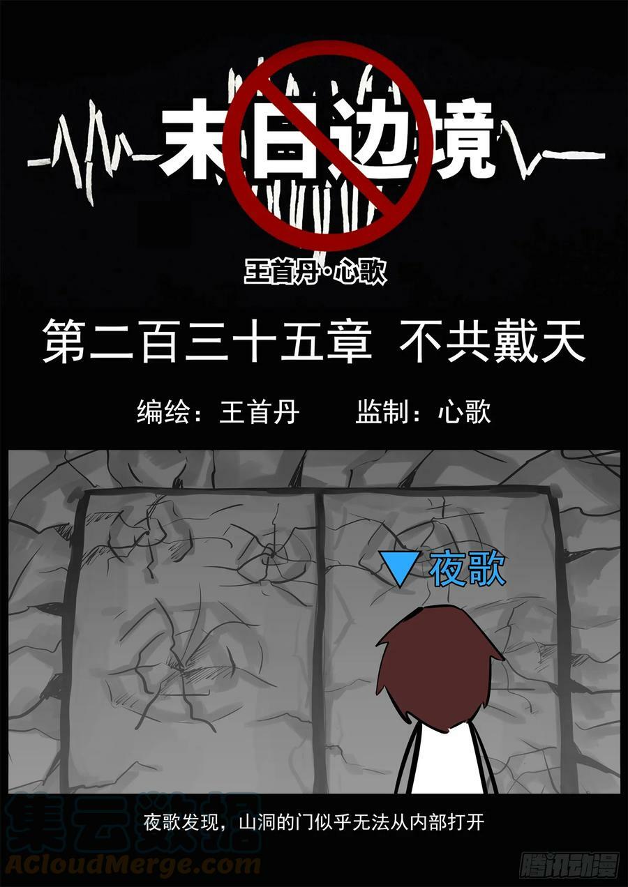 第二百三十五章 不共戴天0