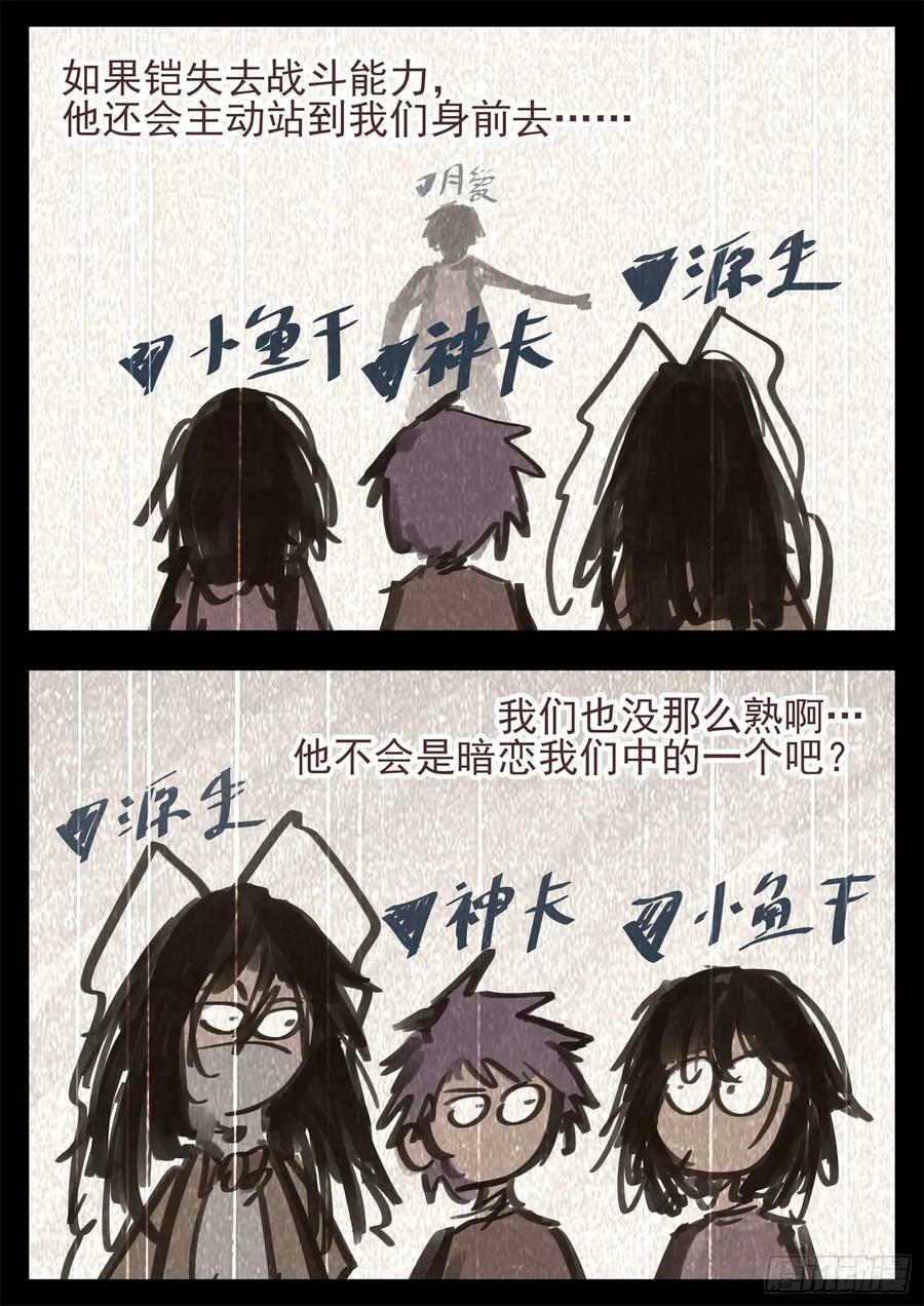 第二百四十五章 源生日记14